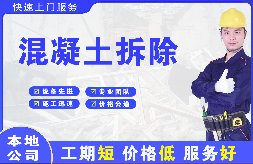 博罗混凝土拆除