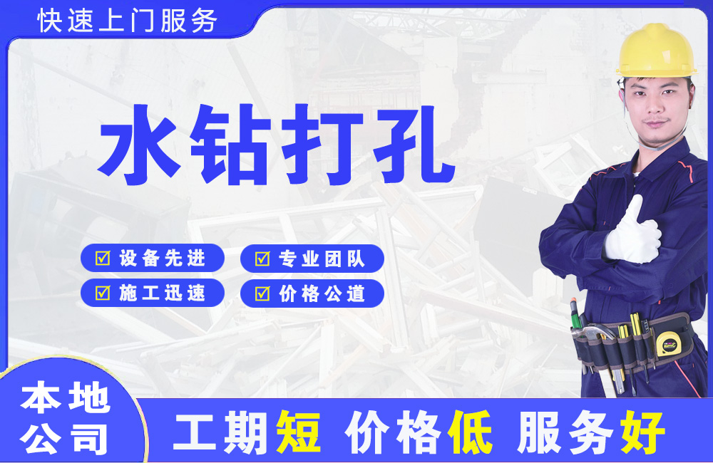 博罗水钻打孔